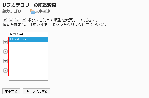 サブカテゴリーの順番変更画面