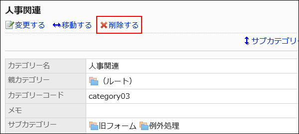 削除する操作リンクが赤枠で囲まれた画像