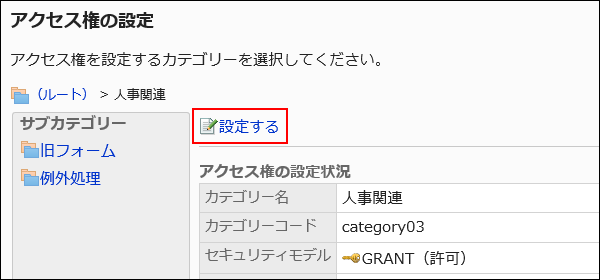 設定する操作リンクが赤枠で囲まれた画像