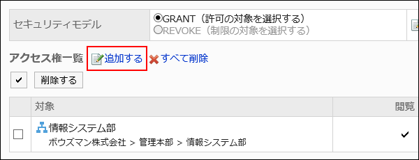 追加する操作リンクが赤枠で囲まれた画像