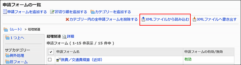 XMLファイルから読み込む操作リンクが赤枠で囲まれた画像