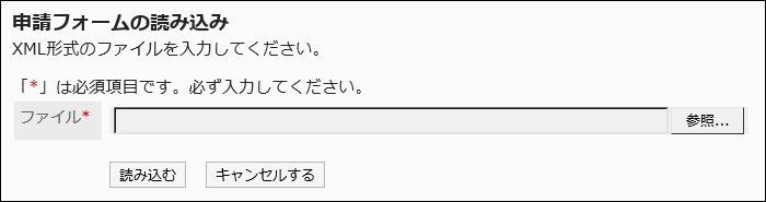 申請フォームの読み込み画面