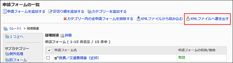 XMLファイルへ書き出す操作リンクが赤枠で囲まれた画像