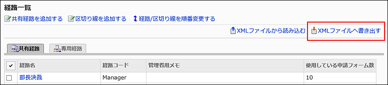 XMLファイルへ書き出す操作リンクが赤枠で囲まれた画像