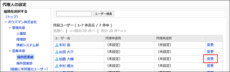 変更の操作リンクが赤枠で囲まれた画像