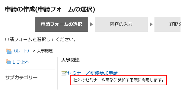 申請の作成画面