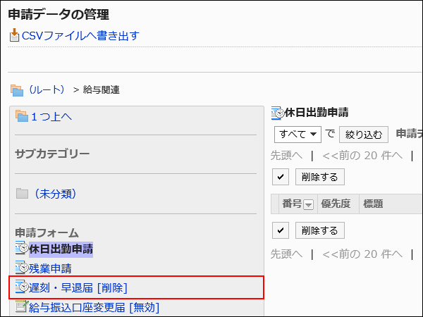 削除した申請フォーム名が赤枠で囲まれた画像