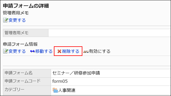 削除する操作リンクが赤枠で囲まれた画像