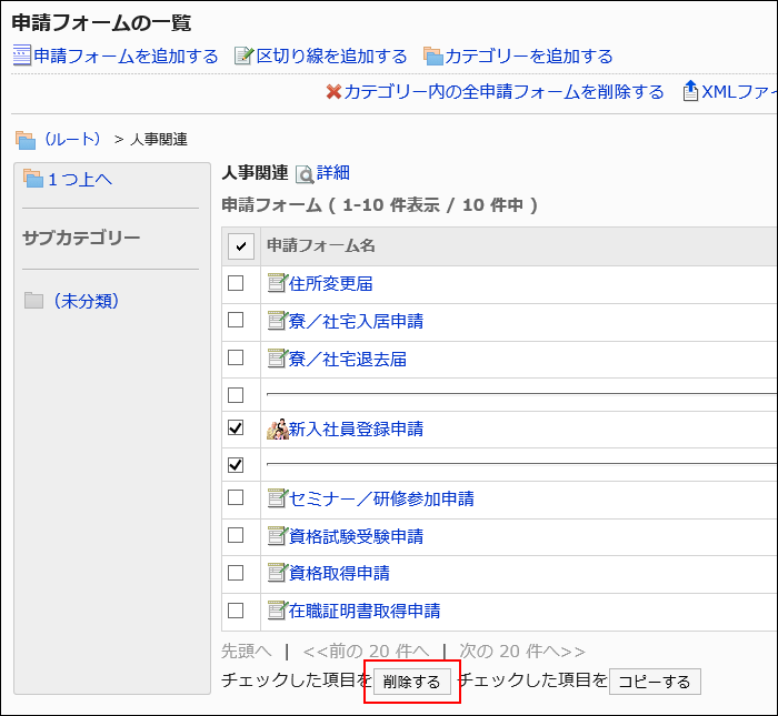 削除するボタンが赤枠で囲まれた画像