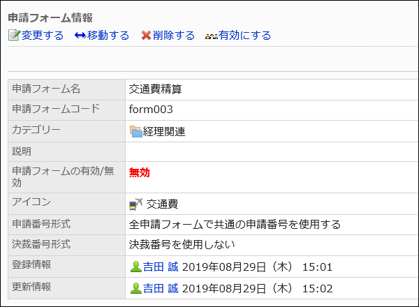 申請フォーム情報を設定しているイメージ