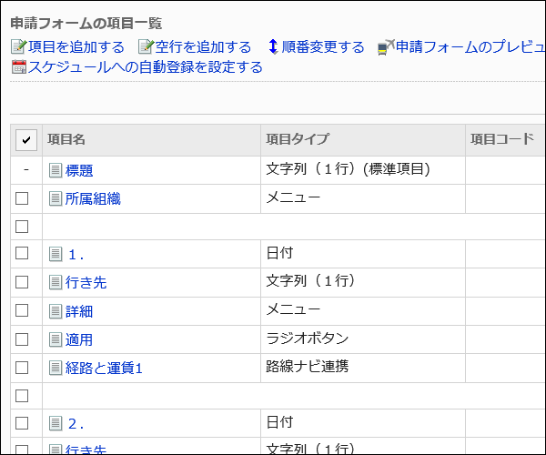 項目を設定しているイメージ