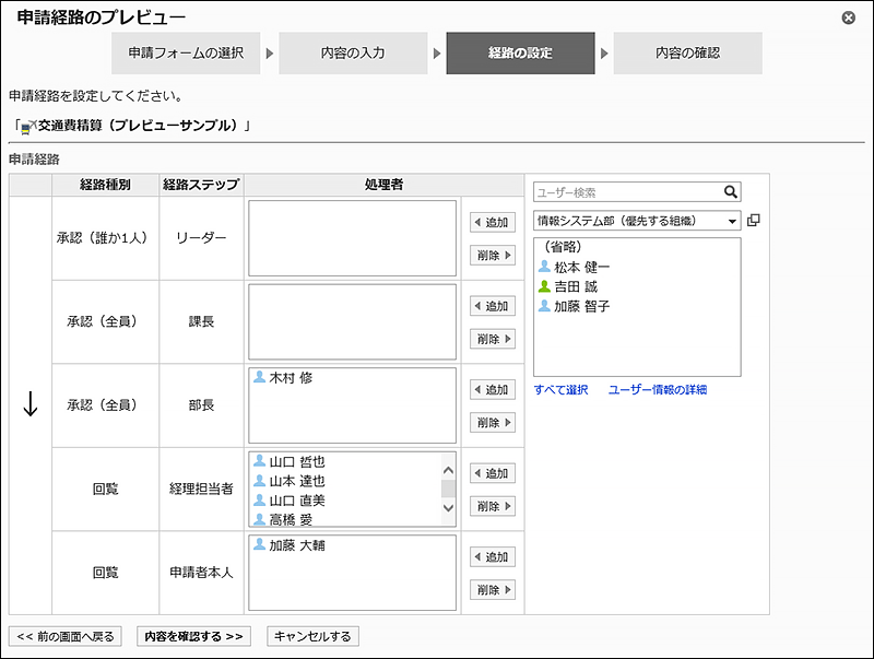 申請経路を確認している画像