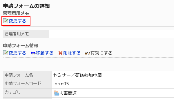 変更する操作リンクが赤枠で囲まれた画像