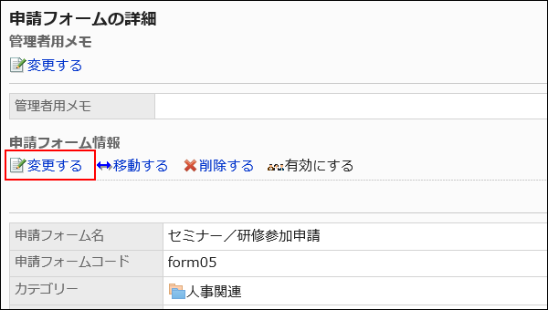 変更する操作リンクが赤枠で囲まれた画像