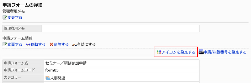 アイコンを設定する操作リンクが赤枠で囲まれた画像