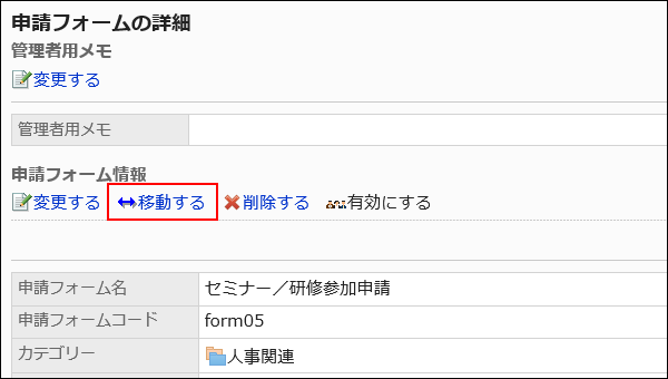 移動する操作リンクが赤枠で囲まれた画像