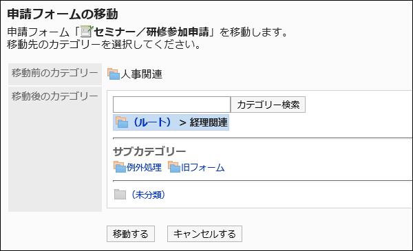 申請フォームの移動画面