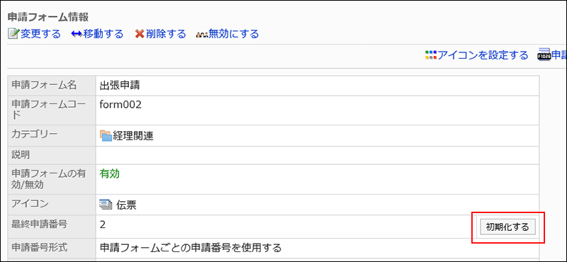 初期化するボタンが赤枠で囲まれた画像