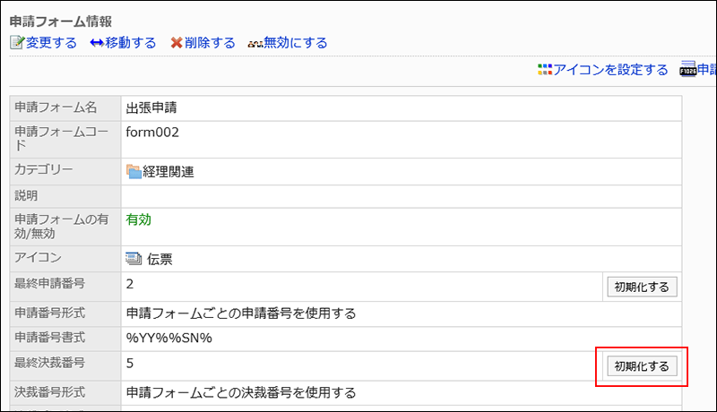 初期化するボタンが赤枠で囲まれた画像