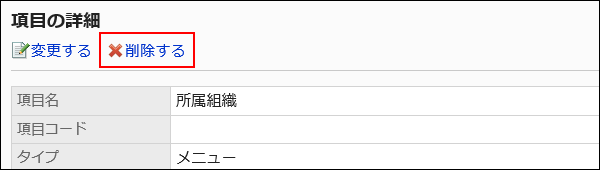 削除する操作リンクが赤枠で囲まれた画像