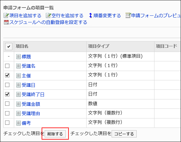 削除するボタンが赤枠で囲まれた画像