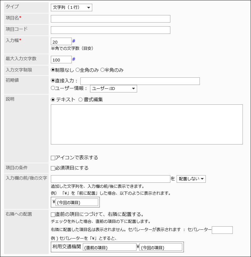 文字列（1行）の設定項目の画像