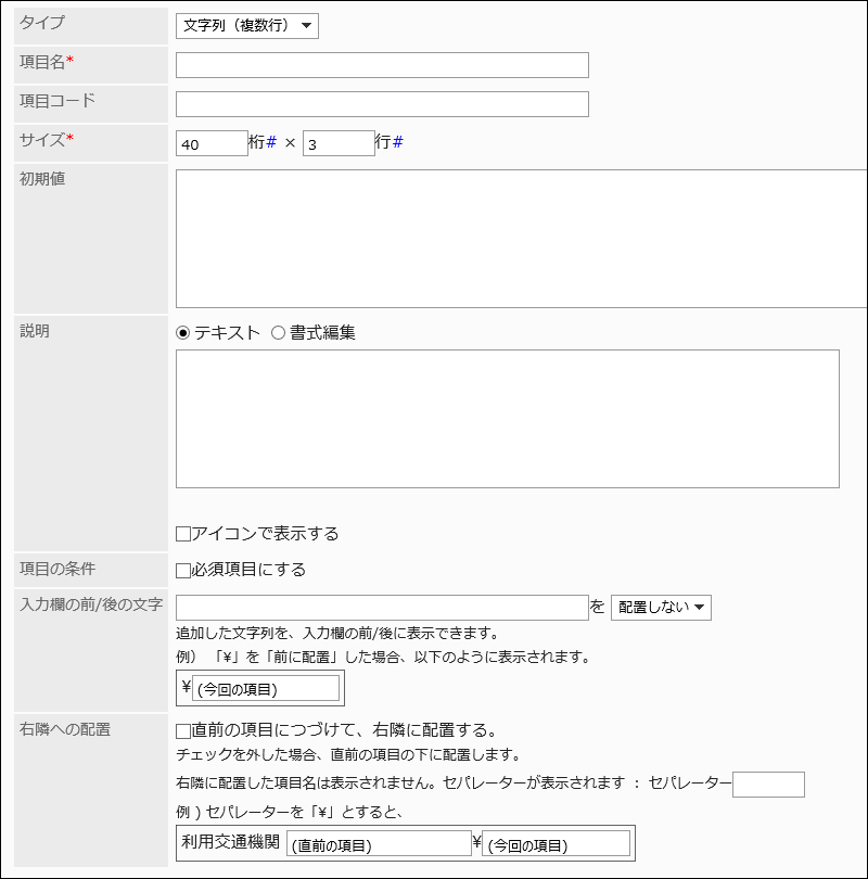 文字列（複数行）の設定項目の画像