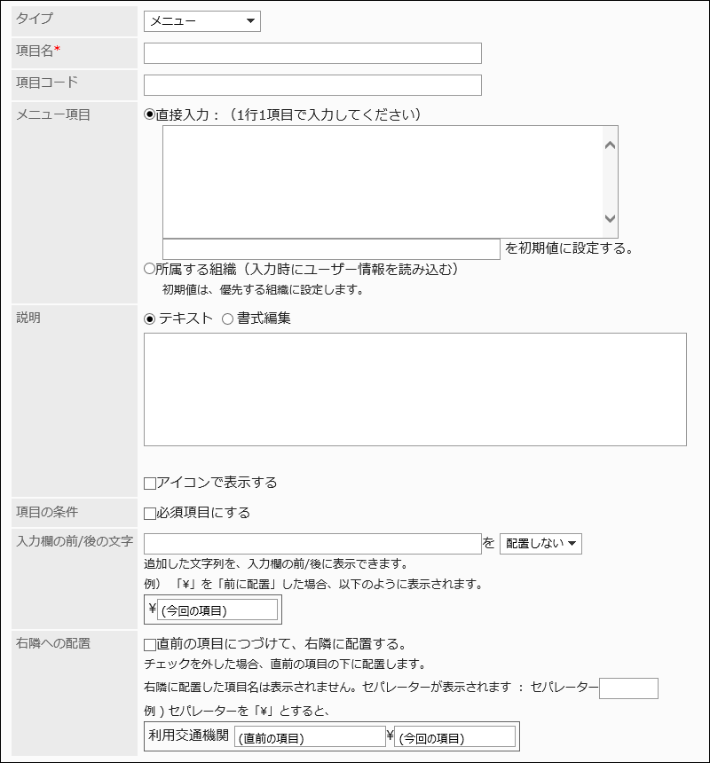 メニューの設定項目の画像