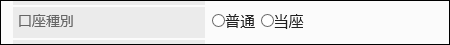 ラジオボタンの設定項目の画像