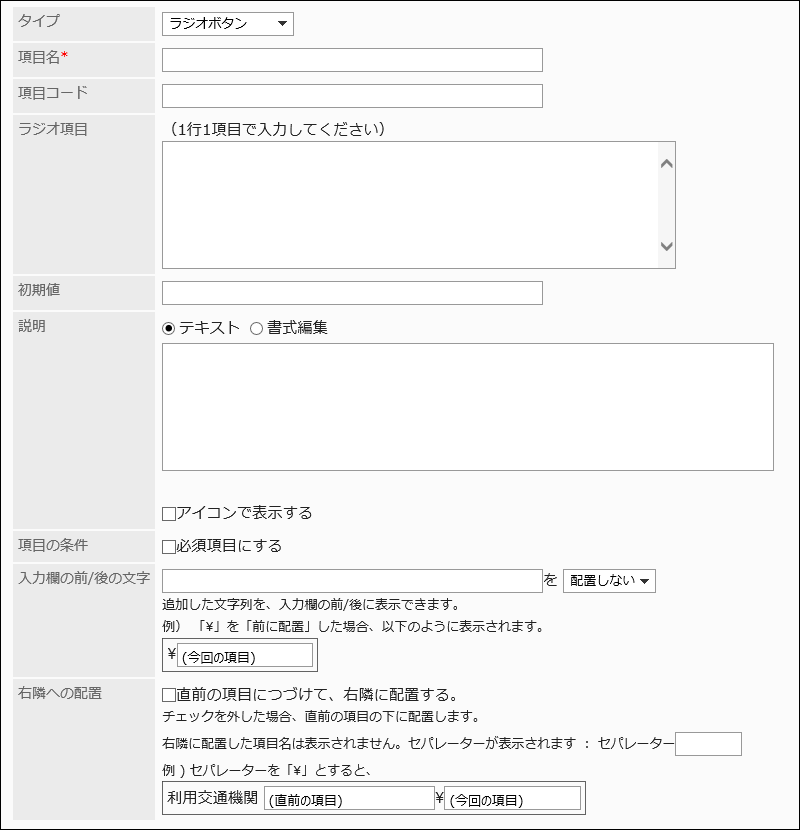 ラジオボタンの設定項目の画像