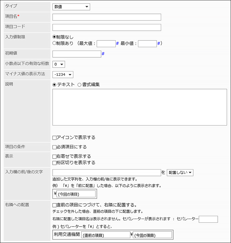 数値の設定項目の画像