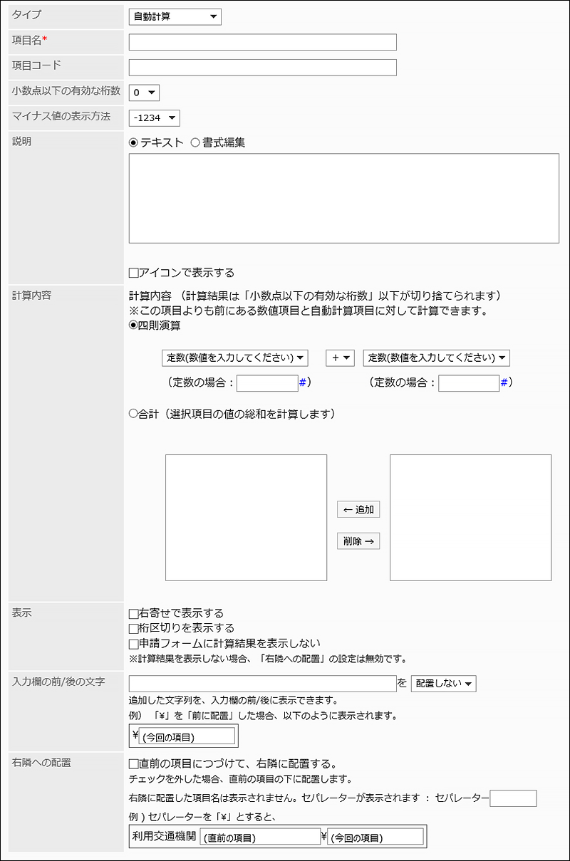 自動計算の設定項目の画像