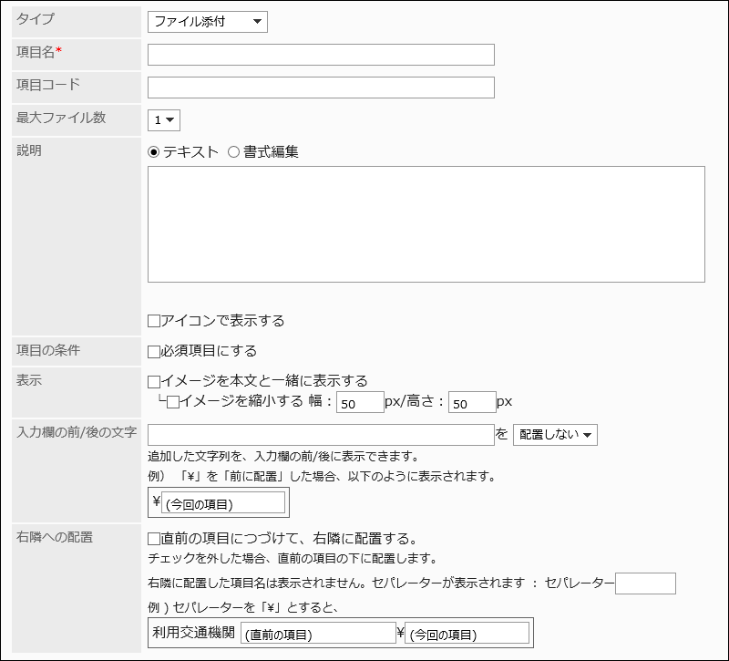 ファイル添付の項目の画像