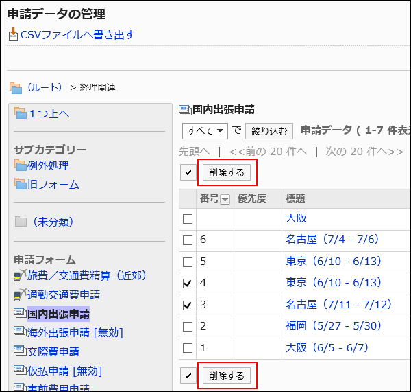 削除するボタンが赤枠で囲まれた画像