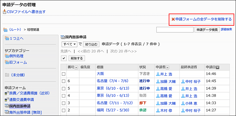 申請フォームの全データを削除する操作リンクが赤枠で囲まれた画像