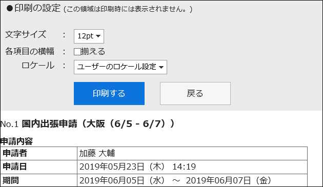 印刷の設定画面