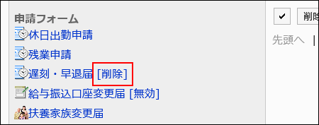 削除が赤枠で囲まれた画像