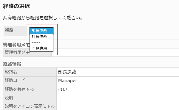 共有経路を選択している画像