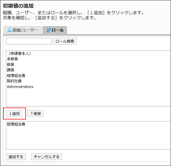 初期値の追加画面