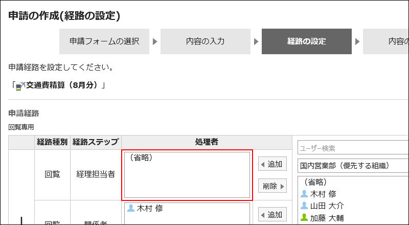 処理者を省略した経路ステップが赤枠で囲まれた画像