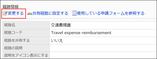 変更する操作リンクが赤枠で囲まれた画像