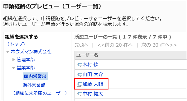 プレビューを表示するユーザーが赤枠で囲まれた画像