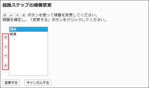 経路ステップの順番変更画面