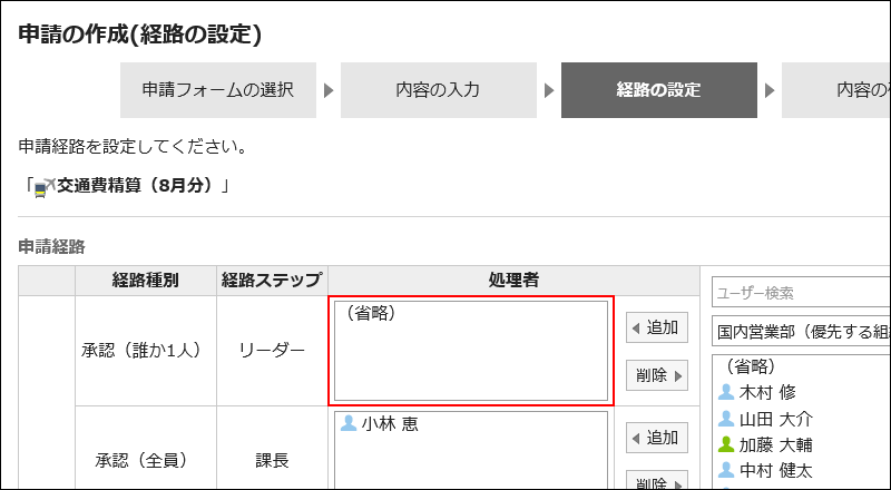 処理者を省略した経路ステップが赤枠で囲まれた画像