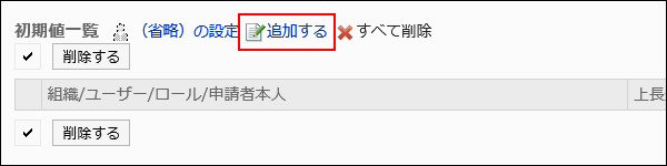 追加する操作リンクが赤枠で囲まれた画像