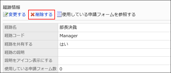 削除する操作リンクが赤枠で囲まれた画像