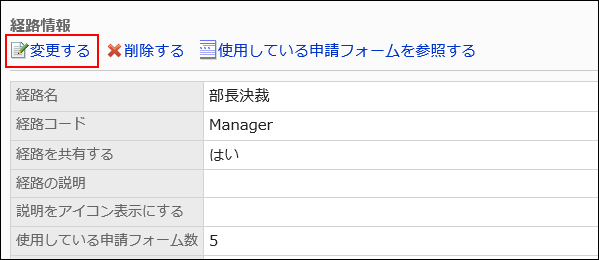 変更する操作リンクが赤枠で囲まれた画像