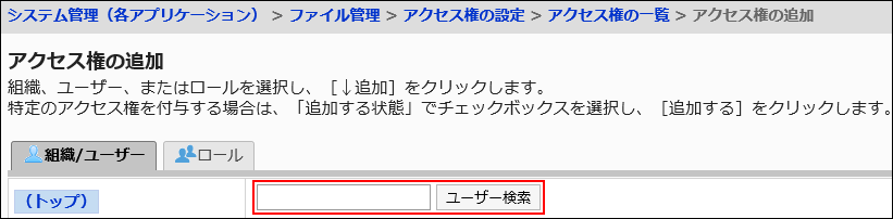 画面キャプチャー：ユーザー検索の検索ボックス