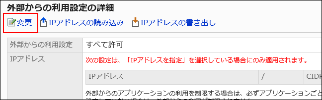 変更リンクが赤枠で囲まれた画像