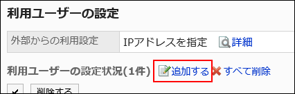 追加するリンクが赤枠で囲まれた画像